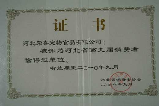 2010消費(fèi)者信得過(guò)單位